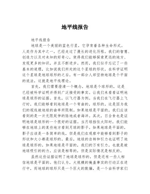 地平线报告