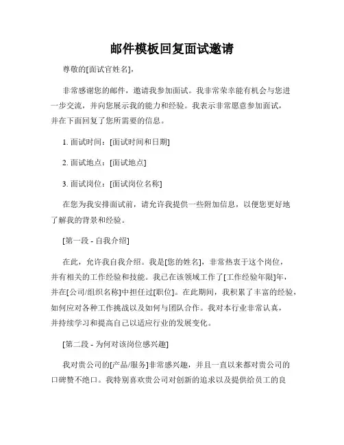 邮件模板回复面试邀请