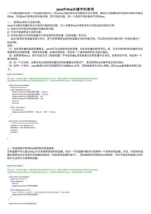 java中this关键字的使用