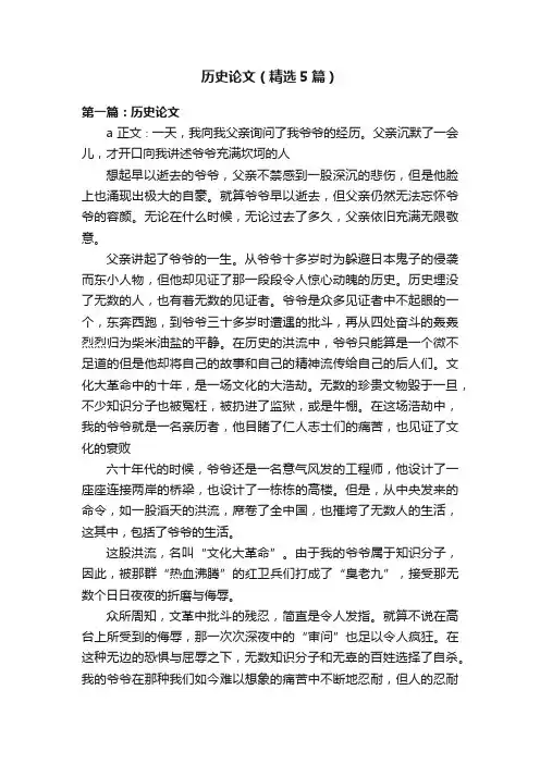 历史论文（精选5篇）