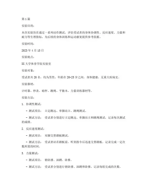 动作测试性实验报告(3篇)