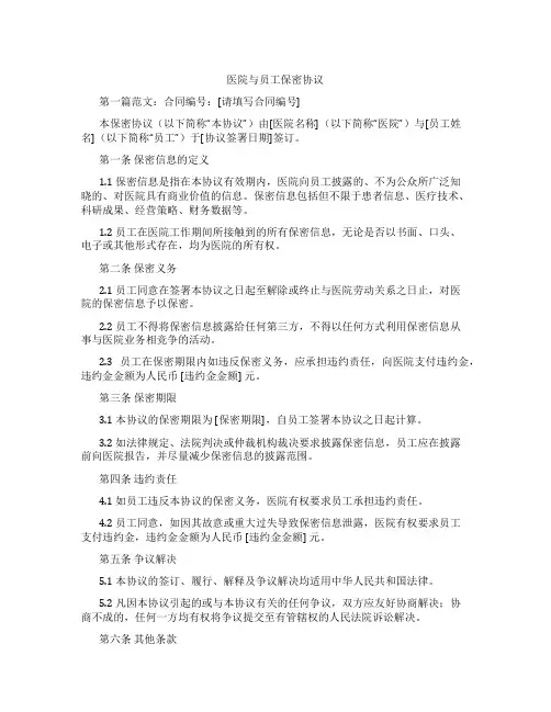 医院与员工保密协议