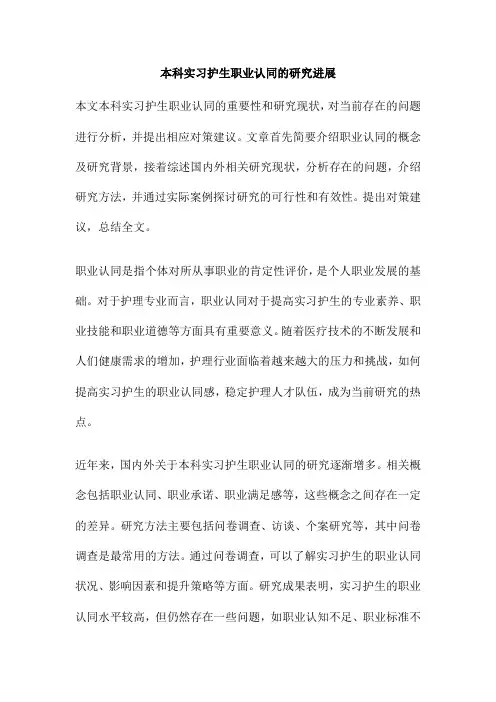 本科实习护生职业认同的研究进展