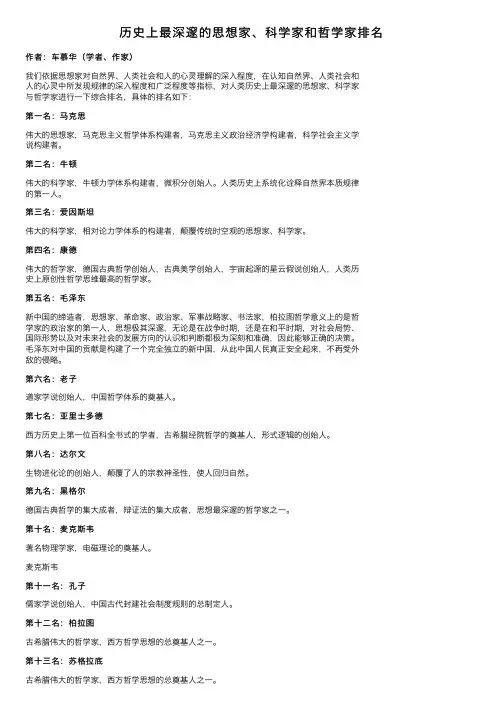 历史上最深邃的思想家、科学家和哲学家排名
