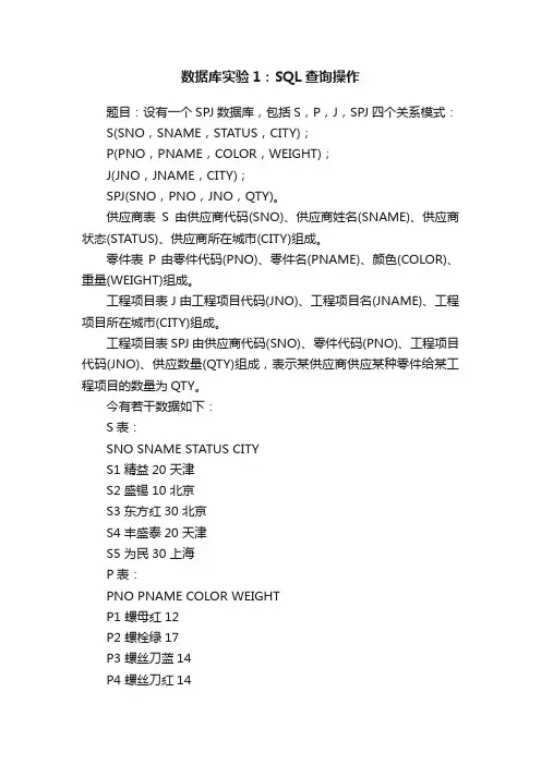 数据库实验1：SQL查询操作