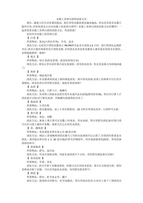 衣服上各种污渍的祛除方法