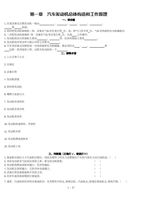 汽车发动机构造习题集及复习资料
