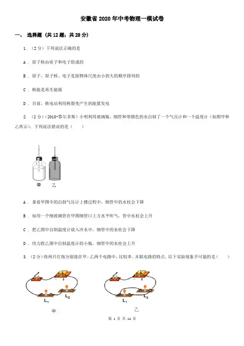 安徽省2020年中考物理一模试卷   