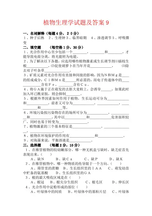 植物生理学 试题及答案2(DOC)