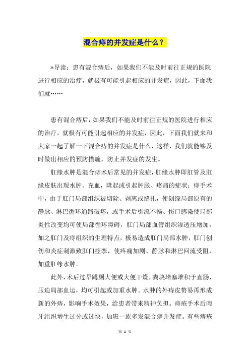 混合痔的并发症是什么？