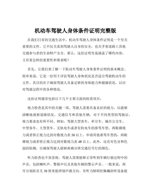 机动车驾驶人身体条件证明完整版