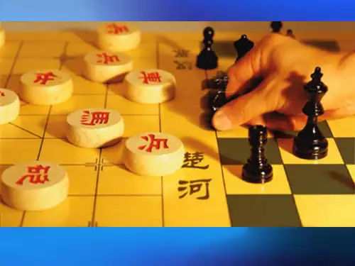 我们来下棋(课件)湘美版美术三年级下册
