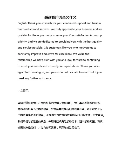 感谢客户的英文作文