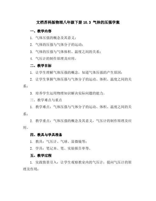 苏科版物理八年级下册-10.3气体的压强-学案