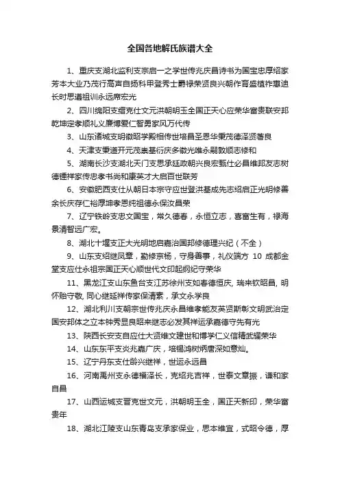 全国各地解氏族谱大全