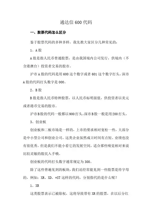 通达信600代码