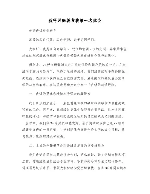 获得月班级考核第一名体会