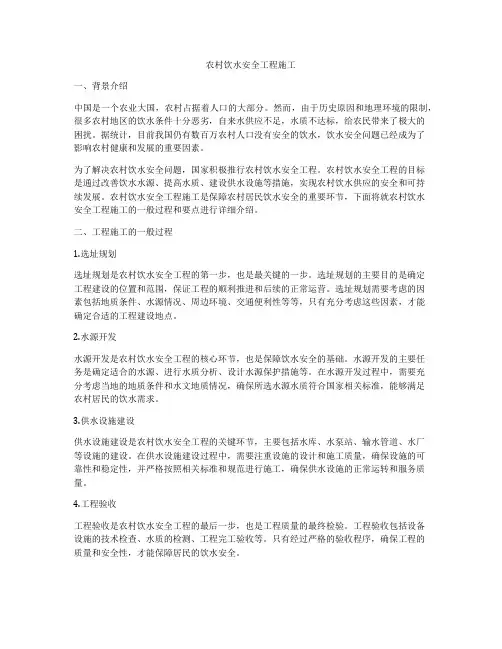 农村饮水安全工程施工