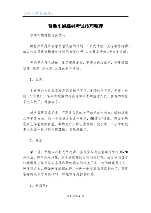 普桑车蝴蝶桩考试技巧整理