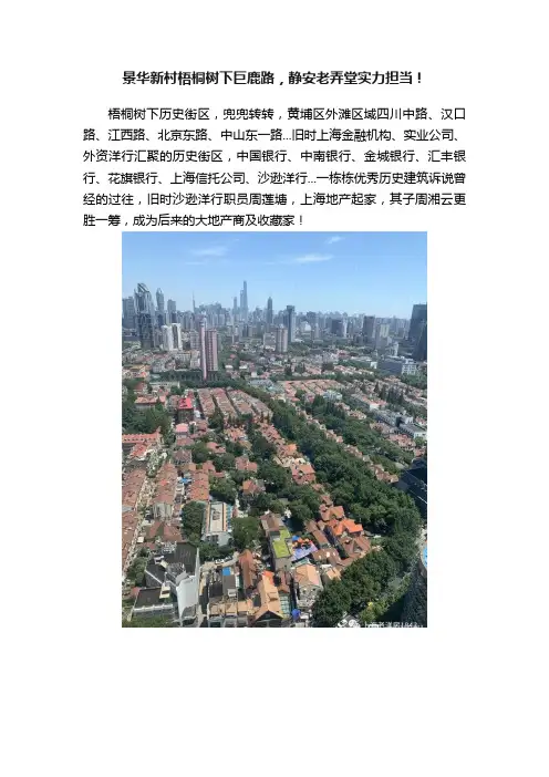景华新村梧桐树下巨鹿路，静安老弄堂实力担当！