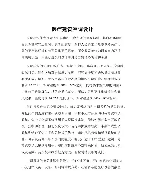 医疗建筑空调设计