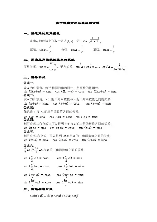 高中数学常用三角函数公式