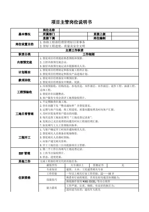 项目主管岗位说明书