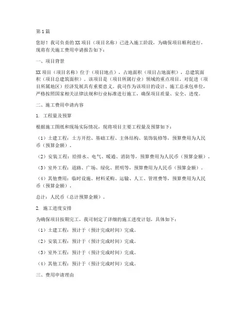 工程施工费用申请(3篇)