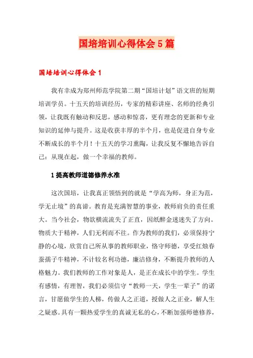 国培培训心得体会5篇