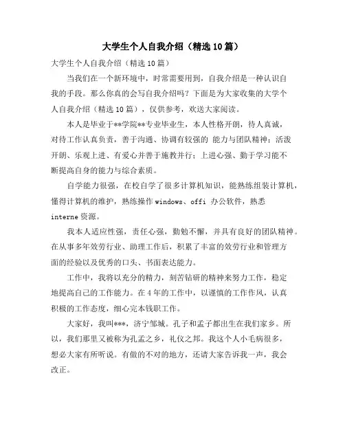 大学生个人自我介绍(精选10篇)
