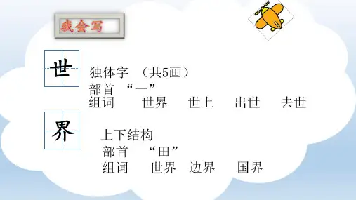当世界年纪还小的时候完美版2课件