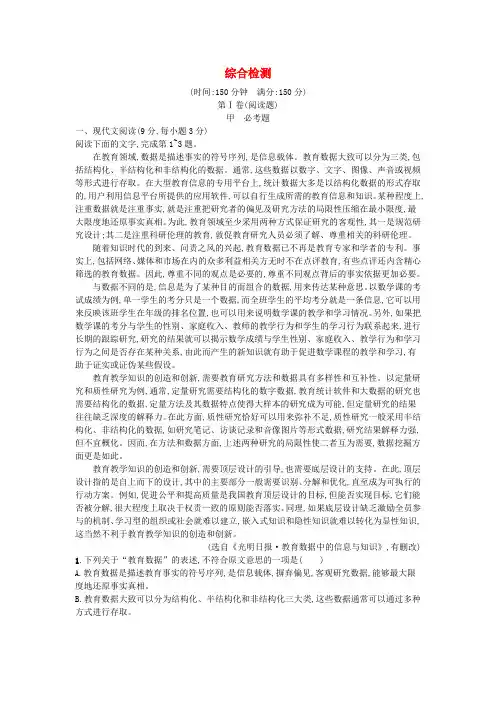 【金牌学案】2015-2016学年高中语文 综合检测 粤教版必修4
