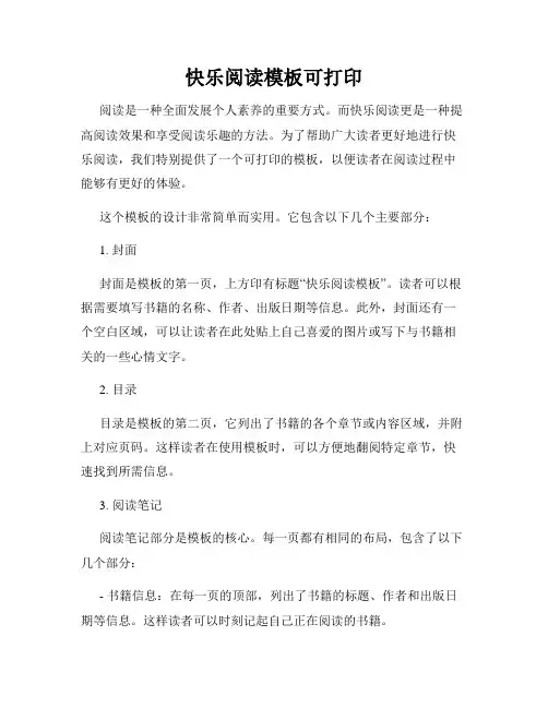 快乐阅读模板可打印