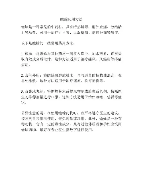 蟾蜍药用方法