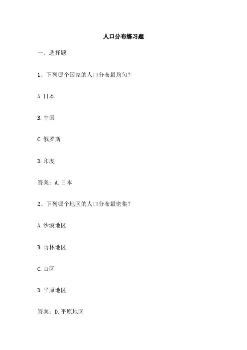 人口分布练习题