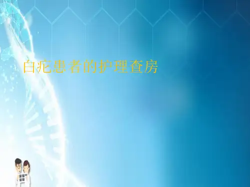 银屑病护理PPT课件