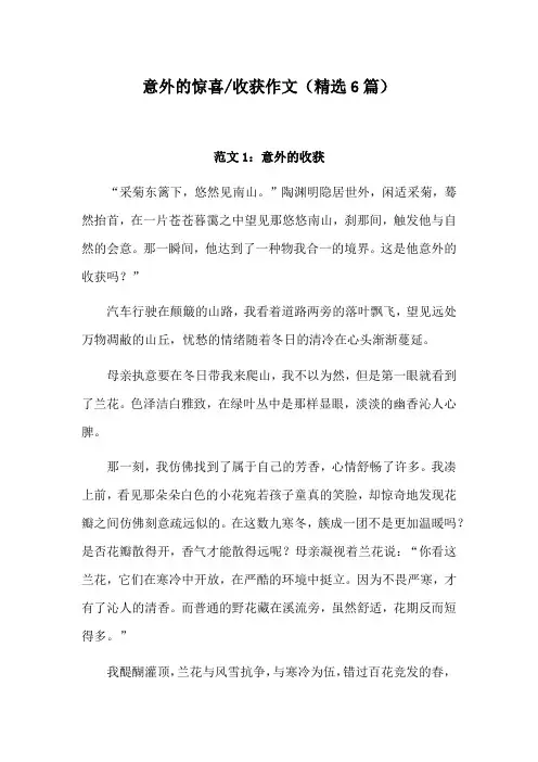 请以《意外的……》为题,600写一篇作文