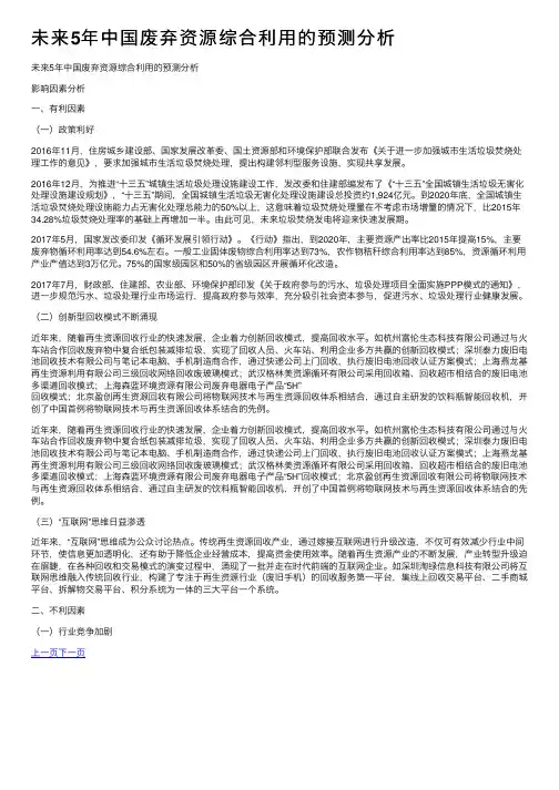 未来5年中国废弃资源综合利用的预测分析
