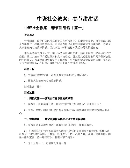 中班社会教案春节甜甜话