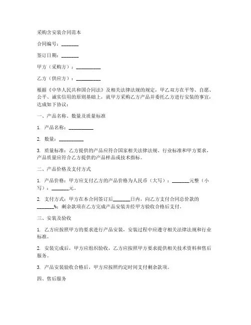 采购含安装合同范本