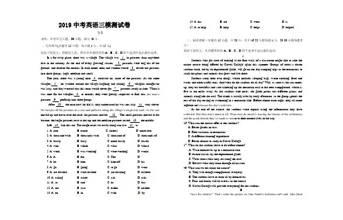 2019中考英语三模测试卷(含答案)