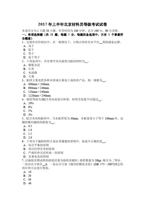 2017年上半年北京材料员等级考试试卷
