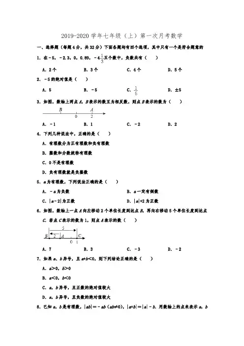 北京人大附中2019-2020学年第一学期七年级(上)第一次月考数学试卷  含解析