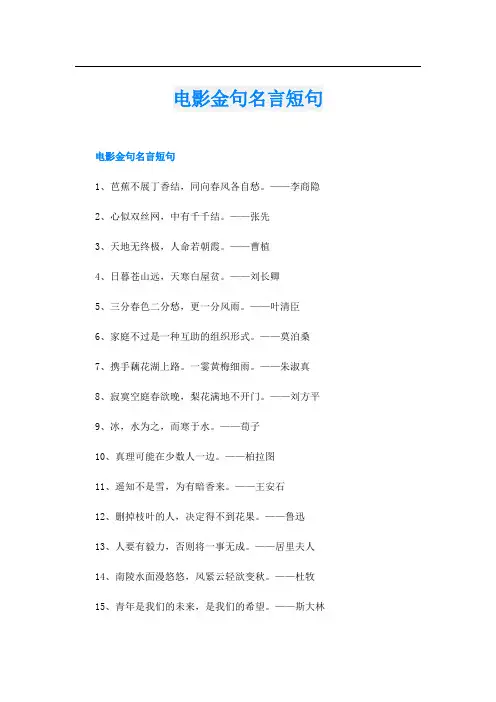 电影金句名言短句