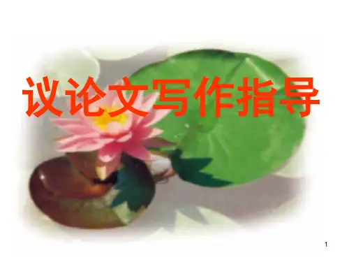 《议论文文体常识》PPT课件