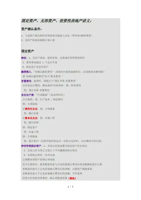 资产确认条件