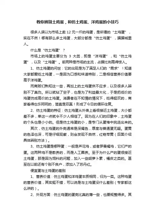 教你辨别土鸡蛋，和仿土鸡蛋、洋鸡蛋的小技巧