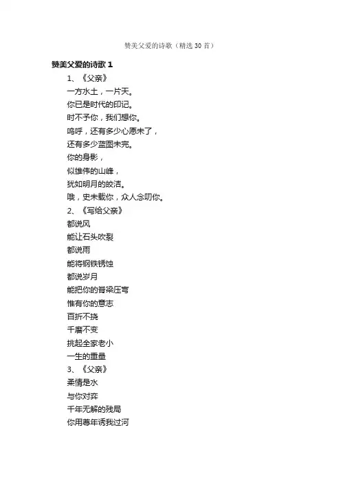 赞美父爱的诗歌（精选30首）