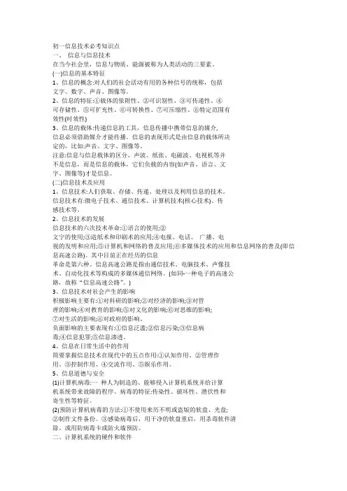 初一信息技术必考知识点