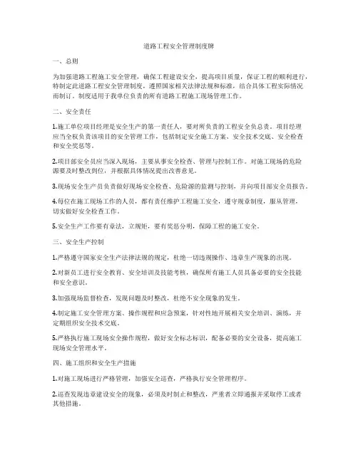 道路工程安全管理制度牌